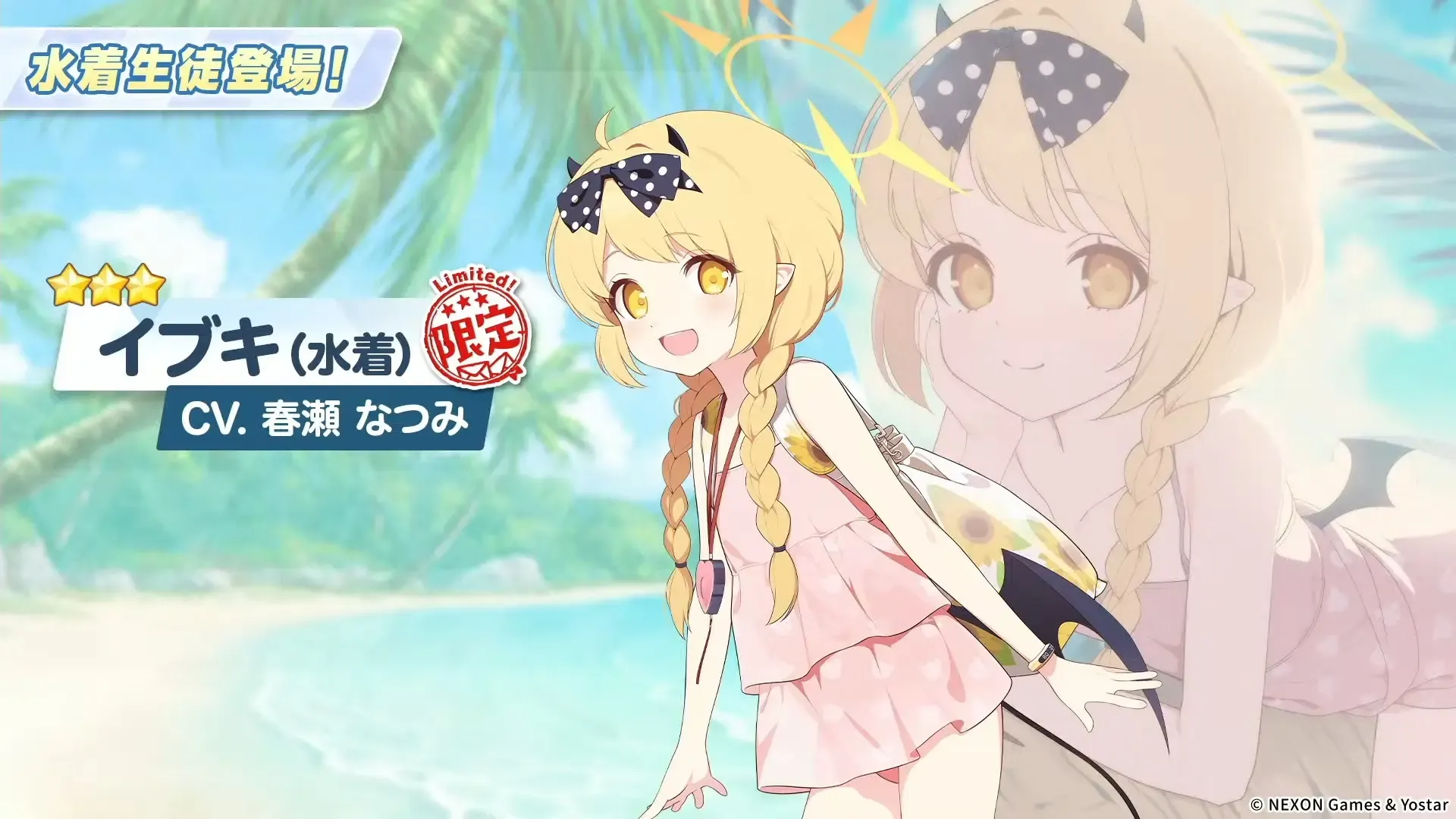 水着イブキ実装