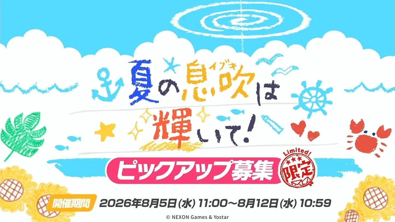 ガチャバナー