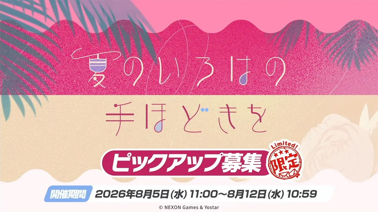 ガチャバナー