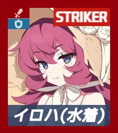 水着イロハ