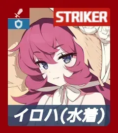 水着イロハ画像