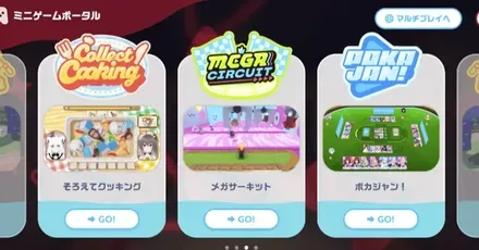 ミニゲームパーシャル