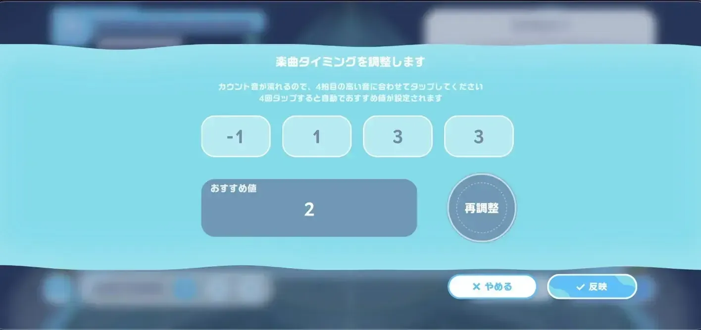 判定タイミング調整でコンボ精度を上げる