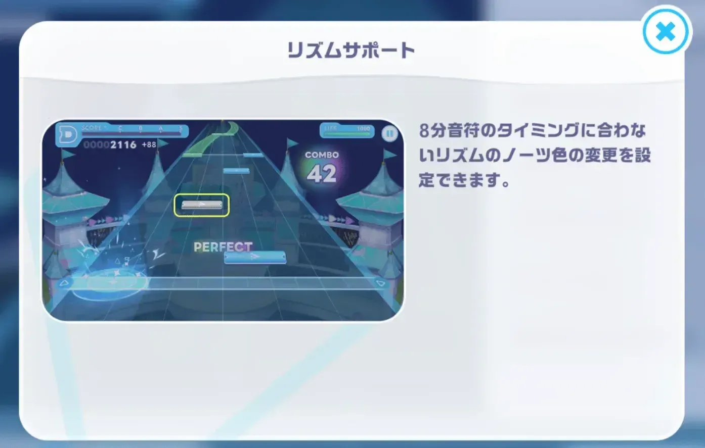 リズムサポート機能をONにして裏拍を分かりやすくしよう