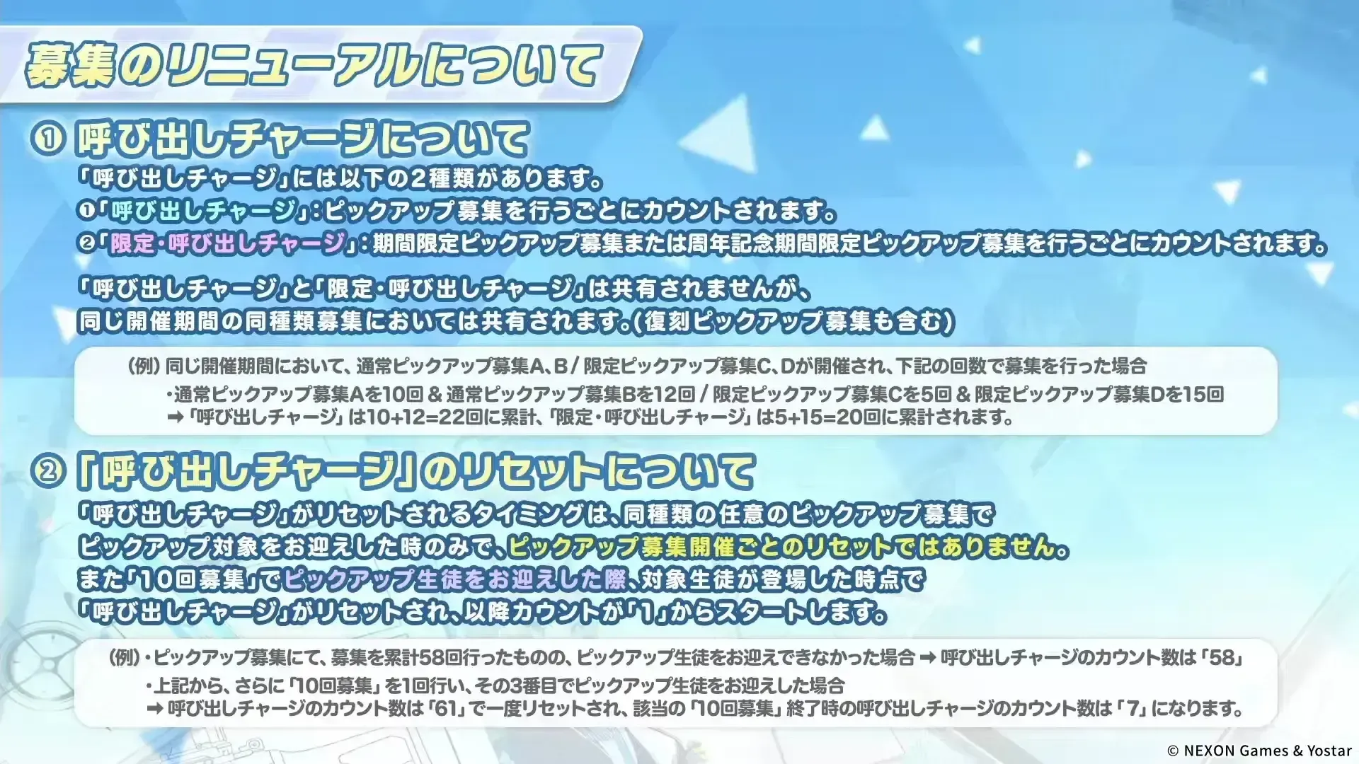 ガチャのリニューアル②