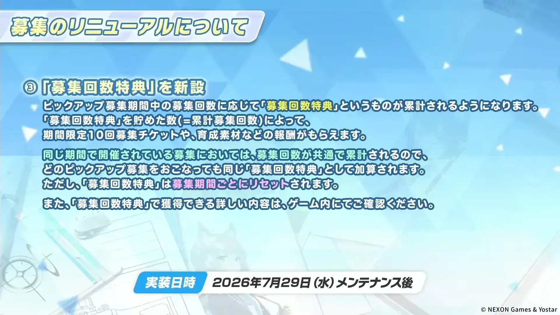 ガチャのリニューアル③