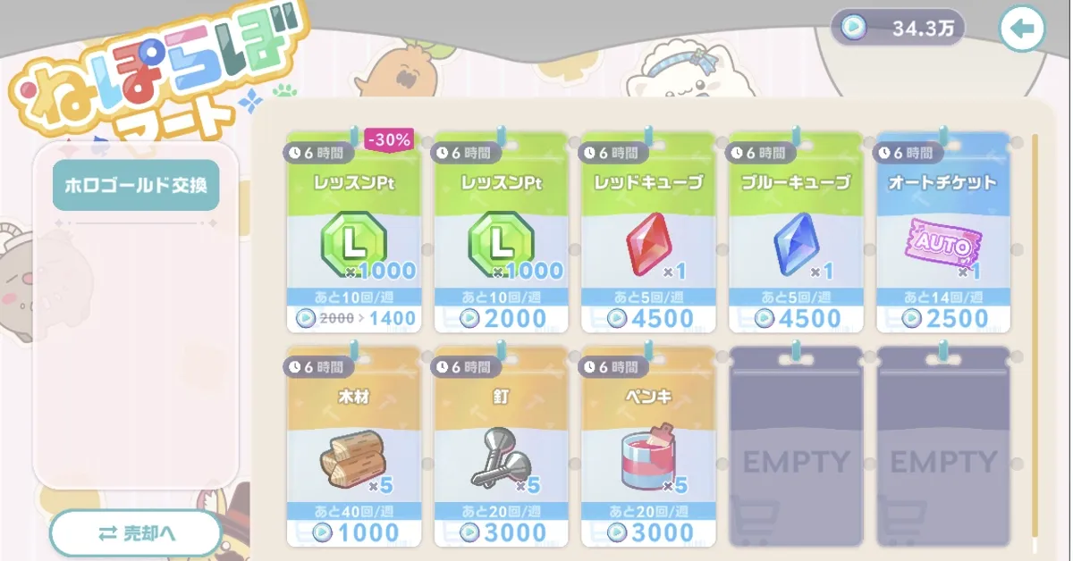 ホロゴールド使い道_ねぽらぼ