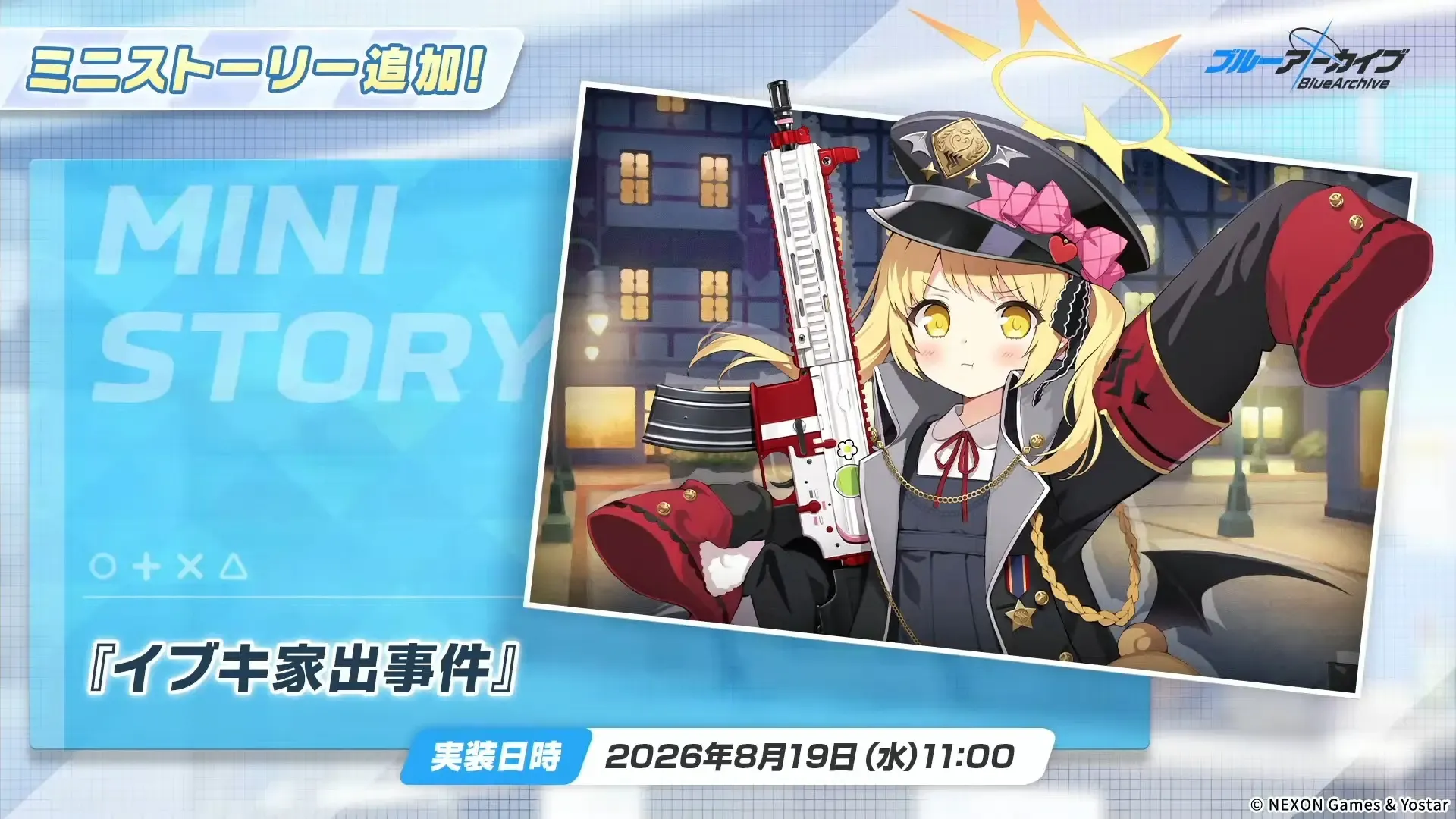 ミニストーリー