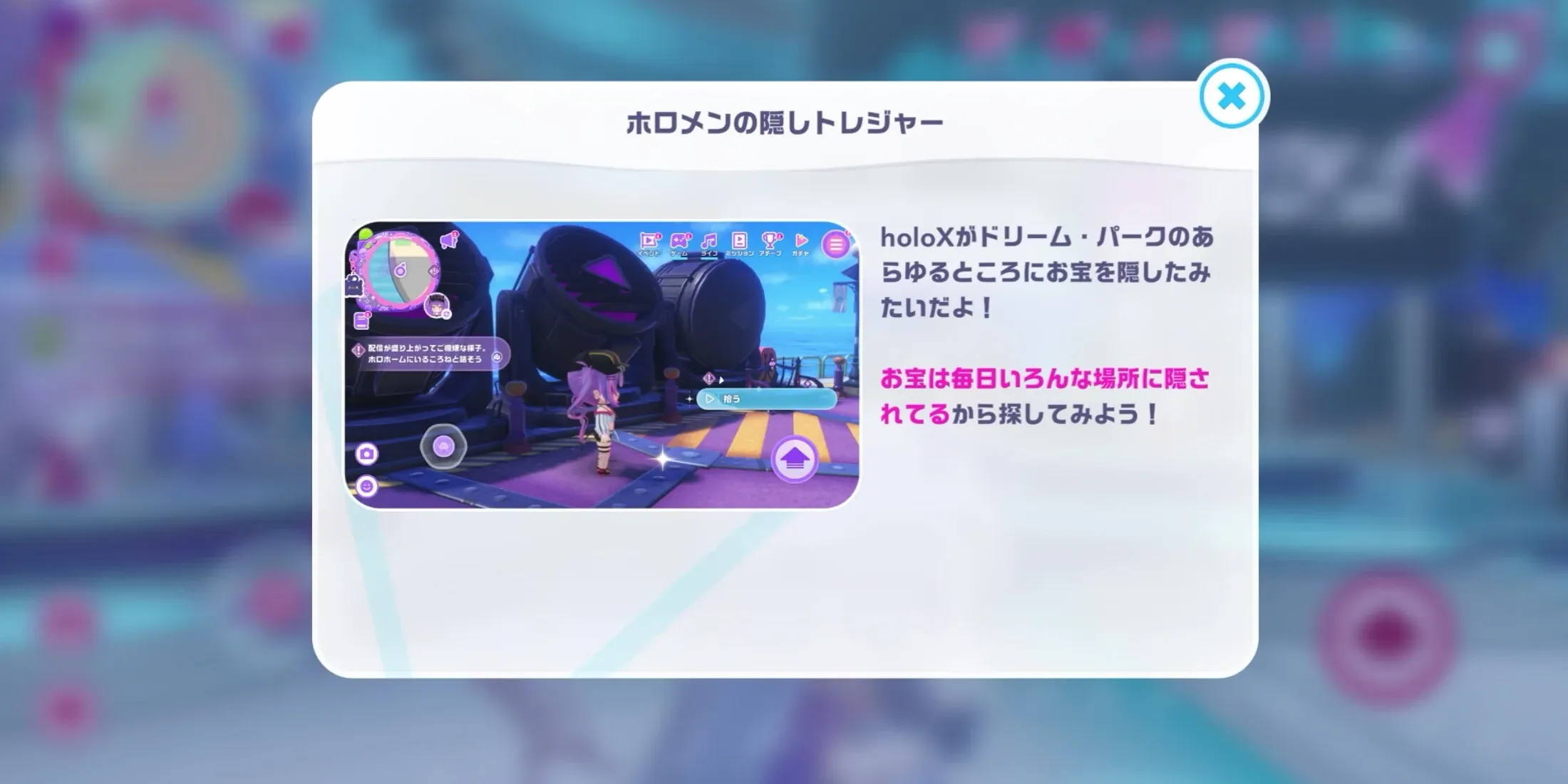 隠しトレジャーチュートリアル