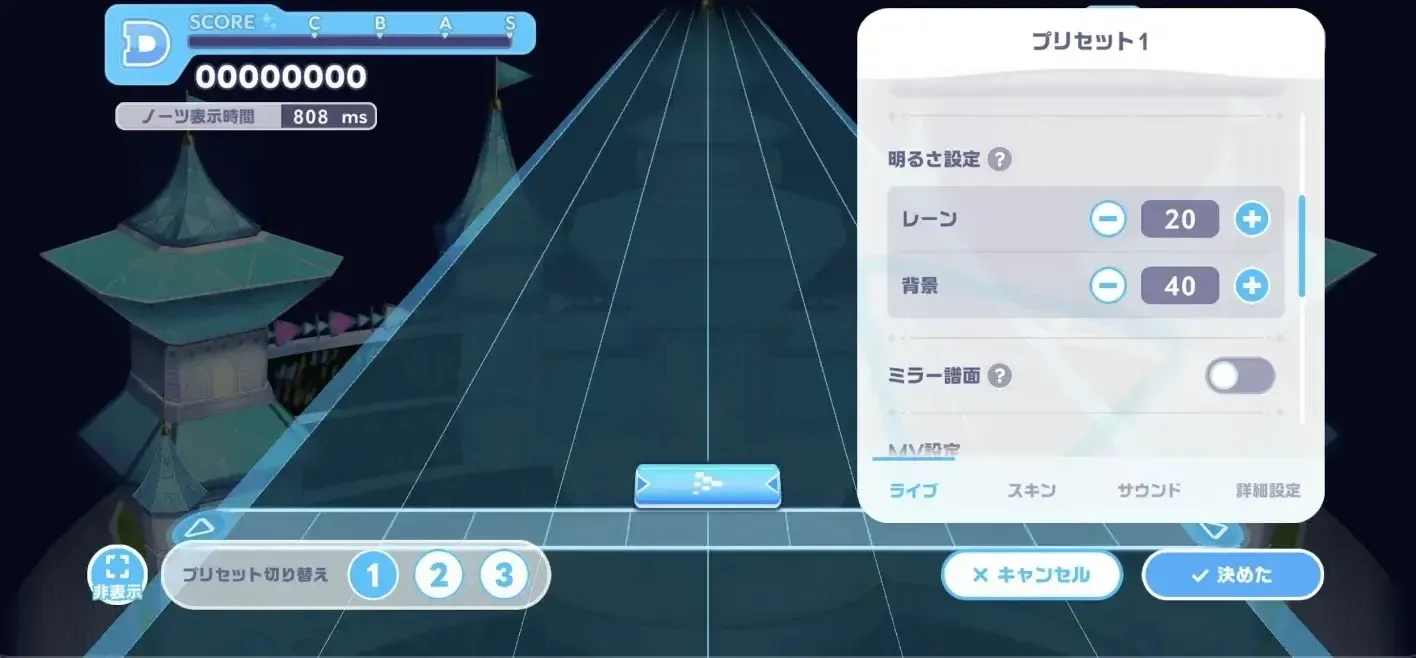 明るさ設定でレーンと背景色を下げる