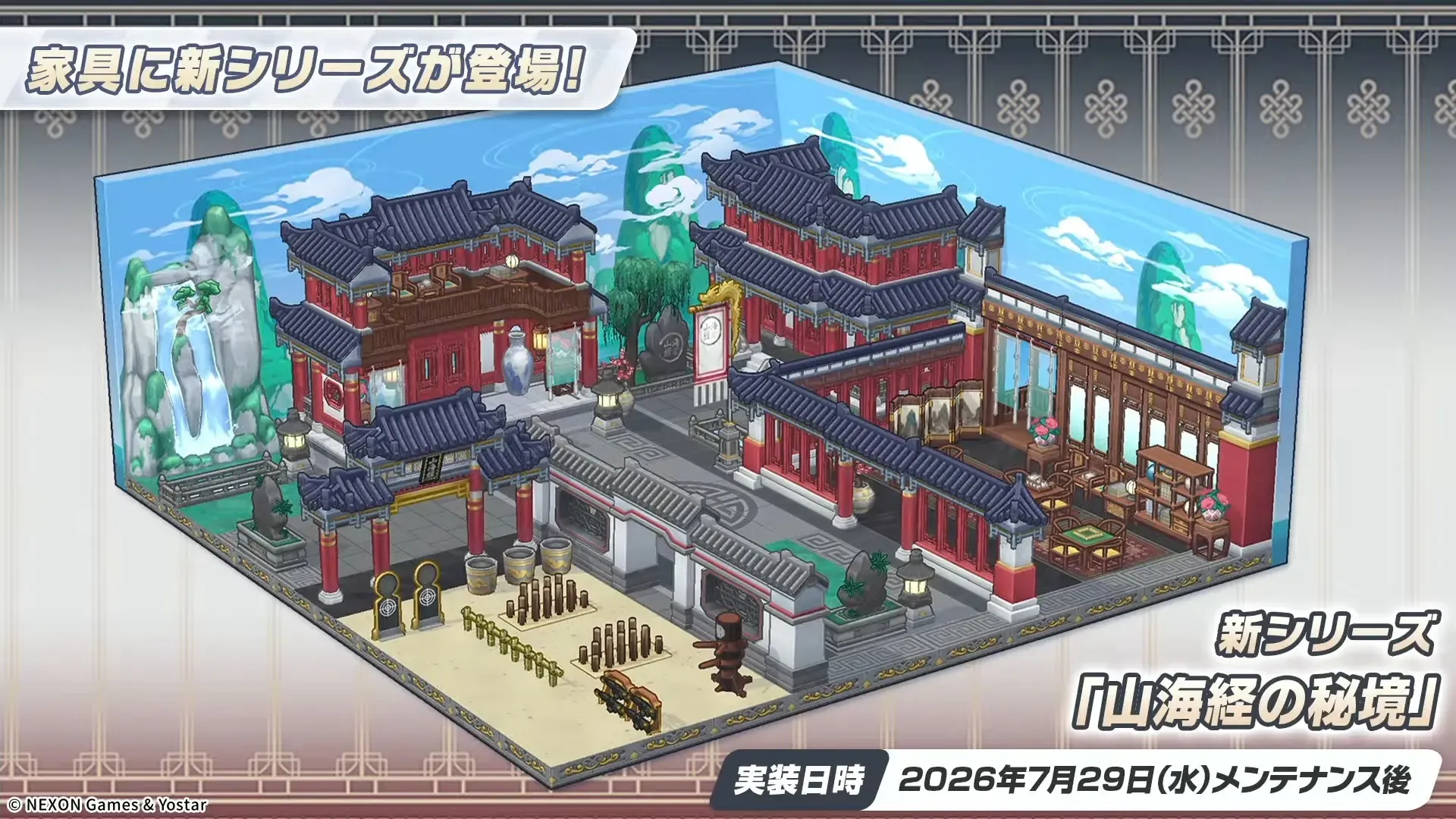 家具新シリーズ追加