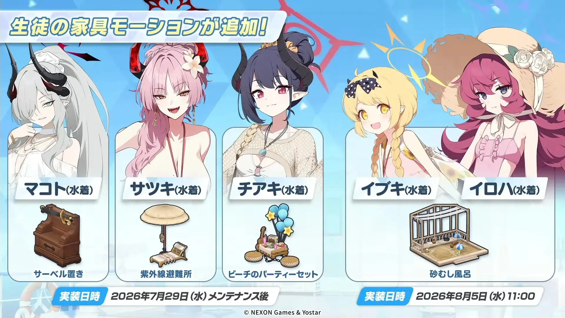 新家具モーションキャラ