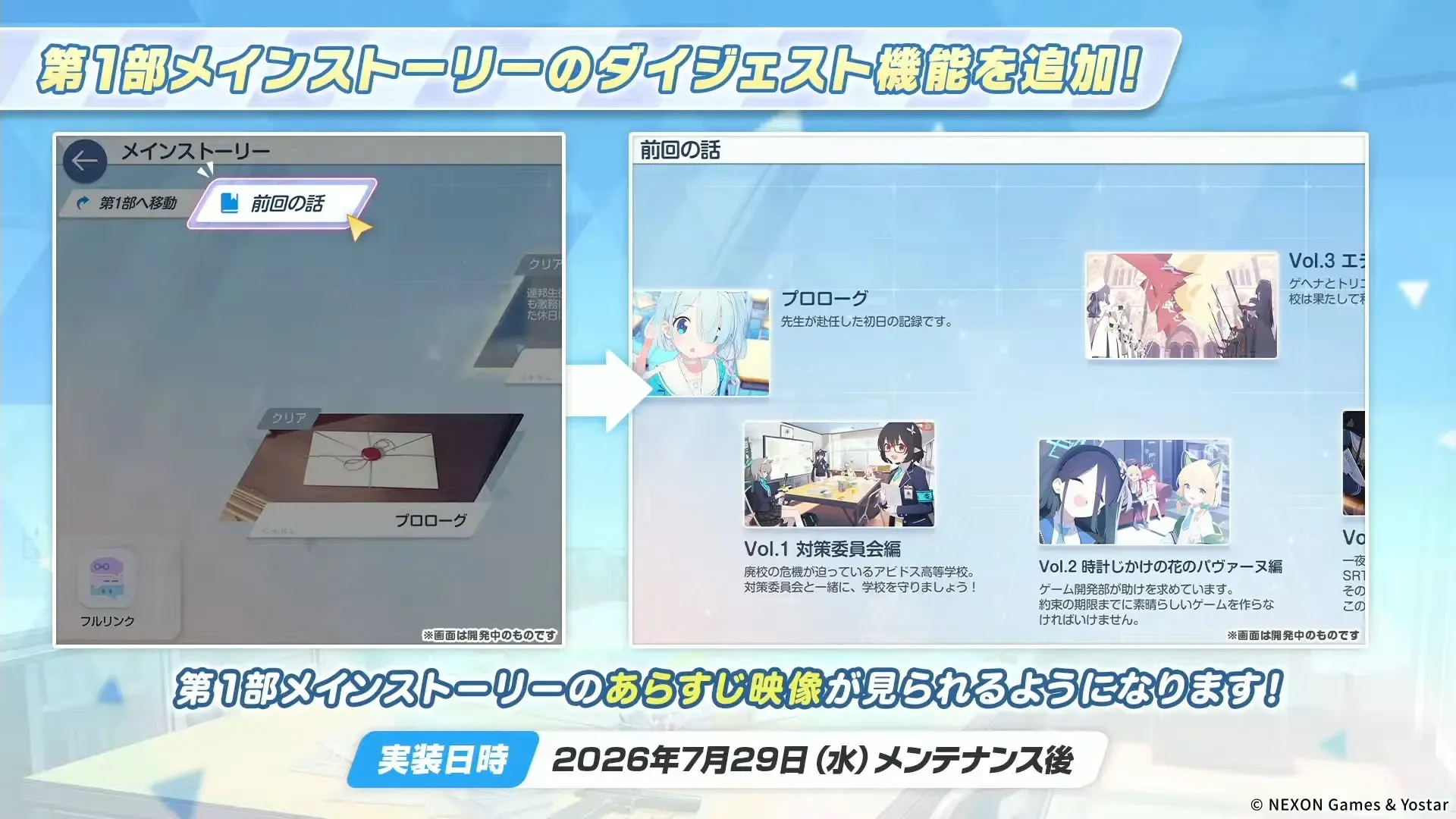 第1部メインストーリー追加
