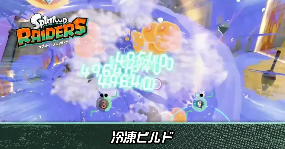冷凍ビルド