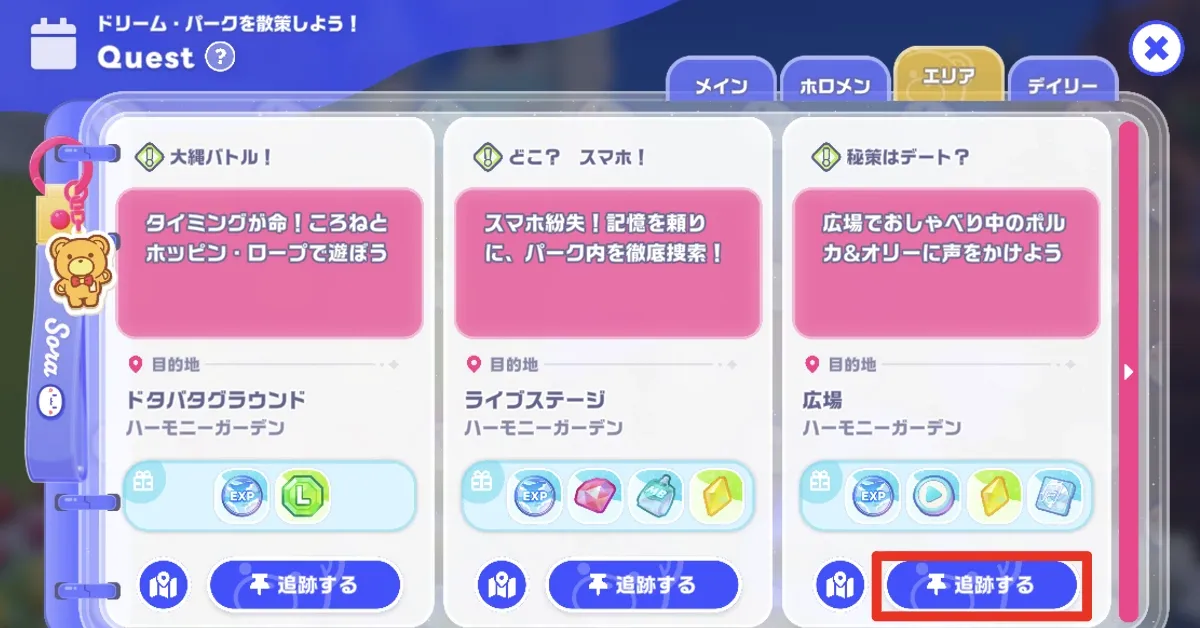 ホロゴールド_各種クエスト3