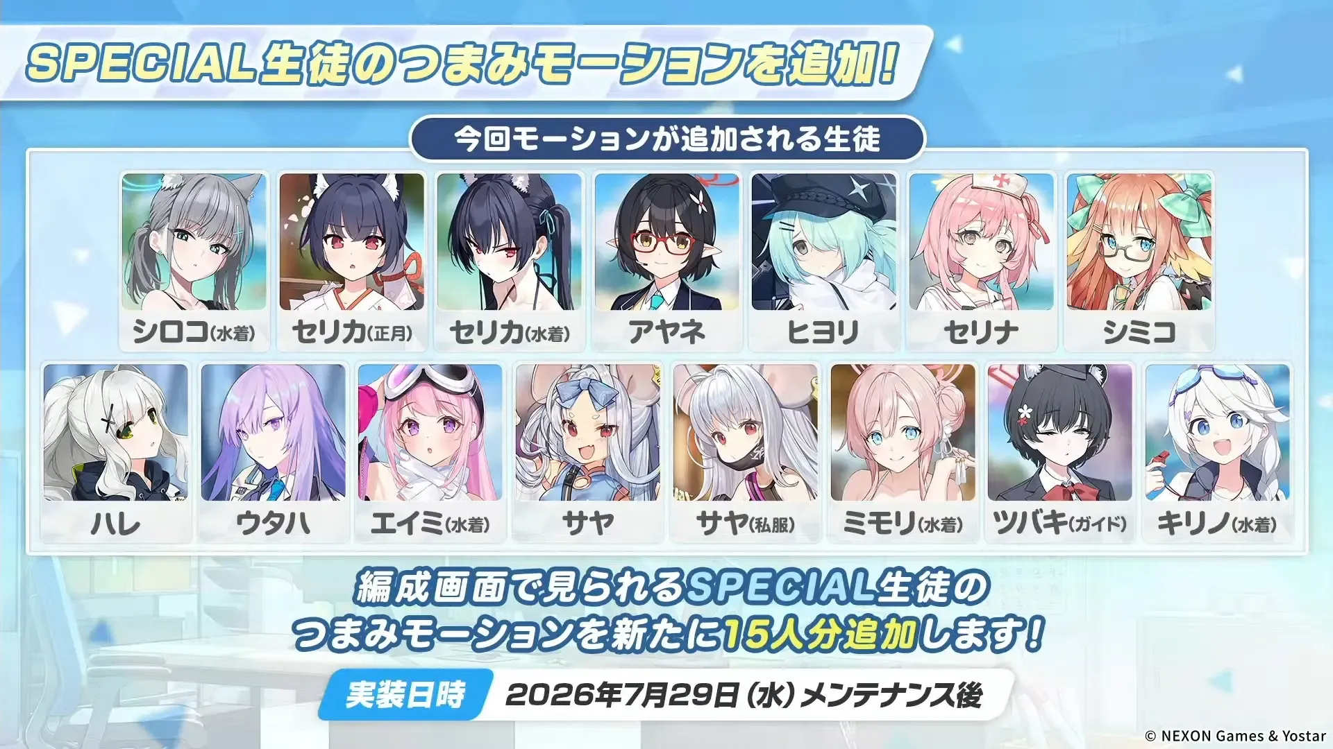 SPECIAL生徒