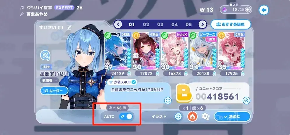 オートライブ機能を使ってクリア報酬を獲得しよう