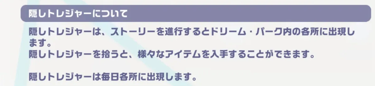 隠しトレジャーについて