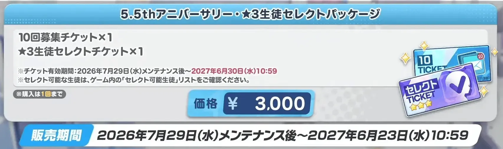 セレクトチケット