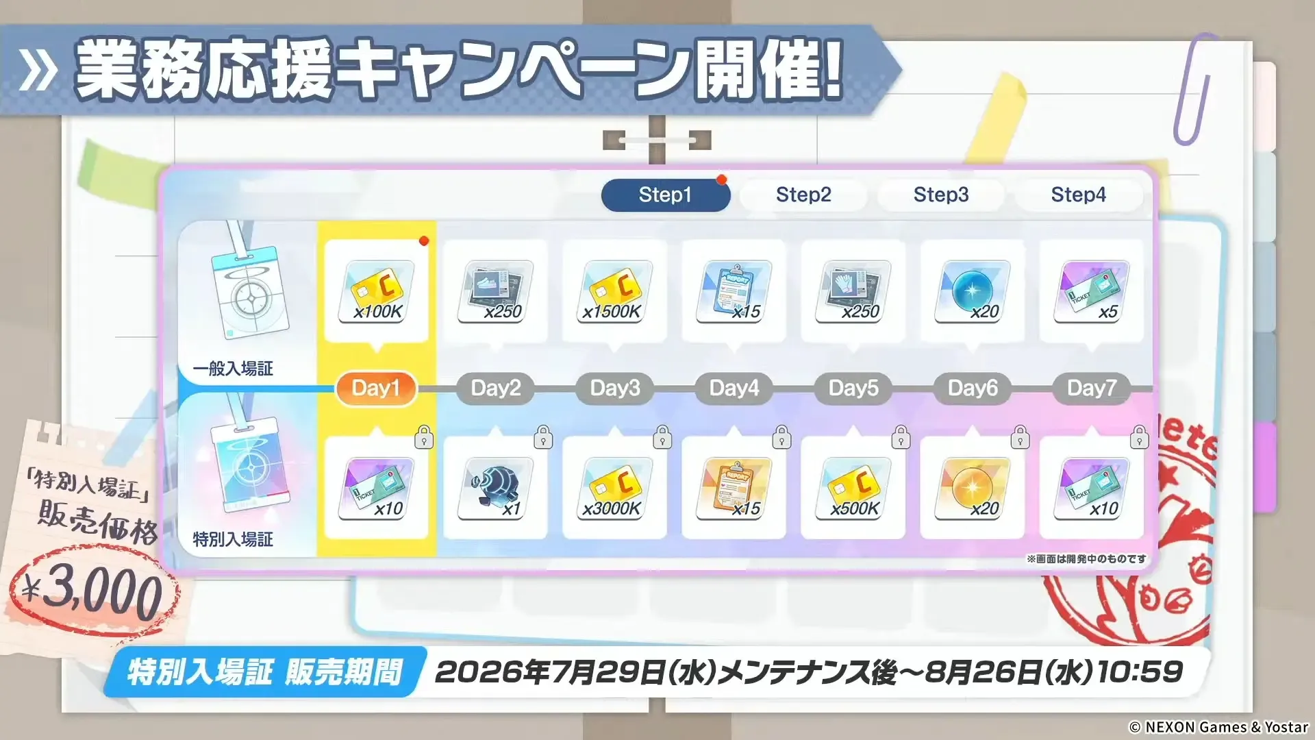業務応援キャンペーン