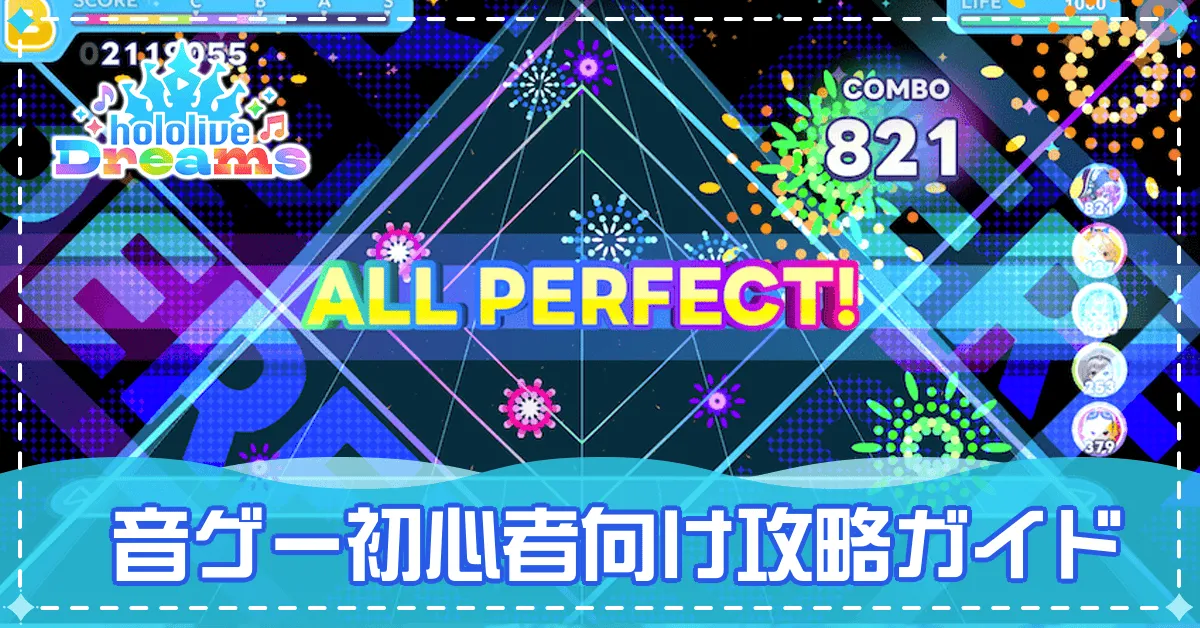 【アイキャッチ】音ゲー初心者向け攻略ガイド
