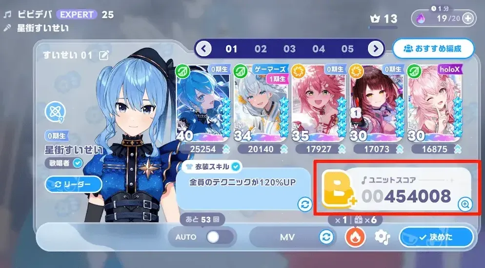 シンプルにユニットスコアがスコアに直結