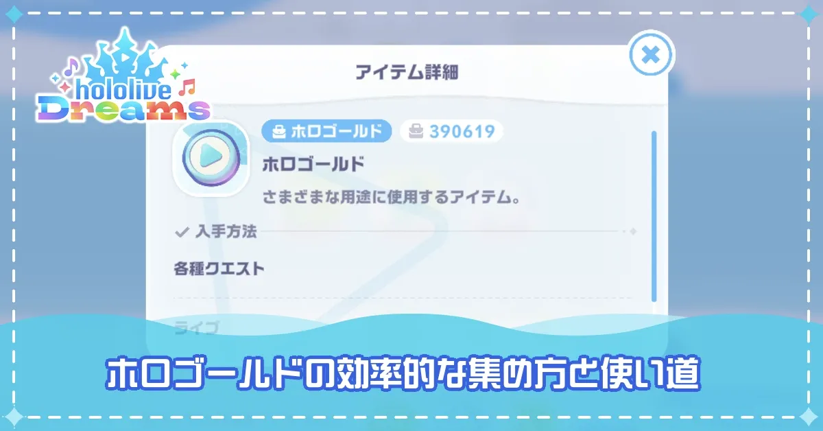 ホロゴールド_アイキャッチ