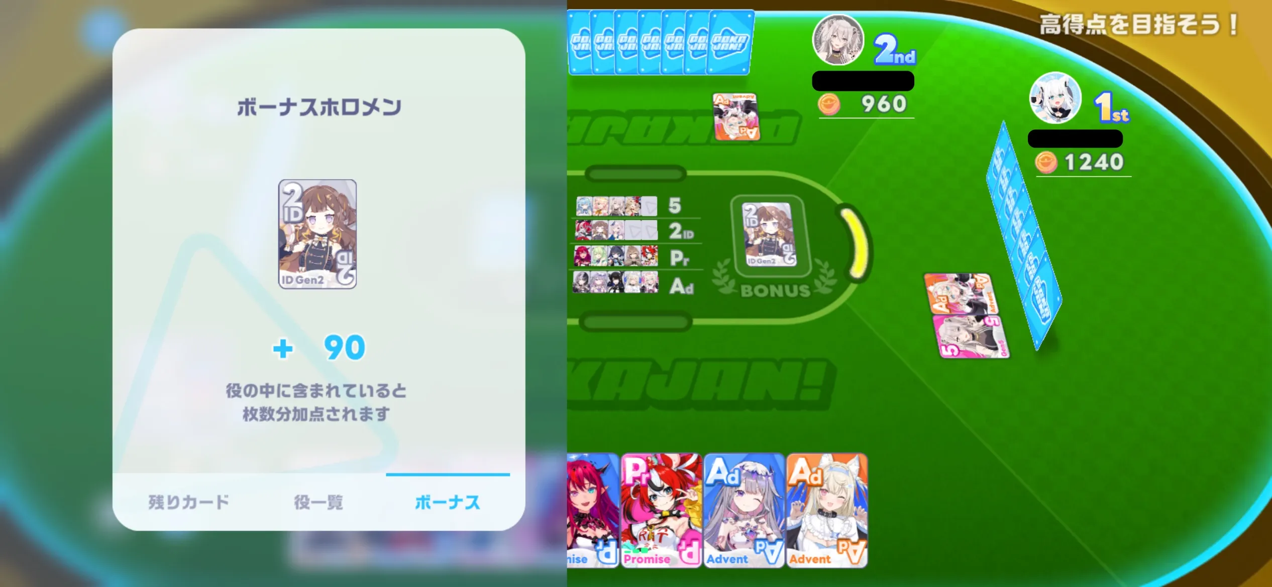 ボーナスホロメン