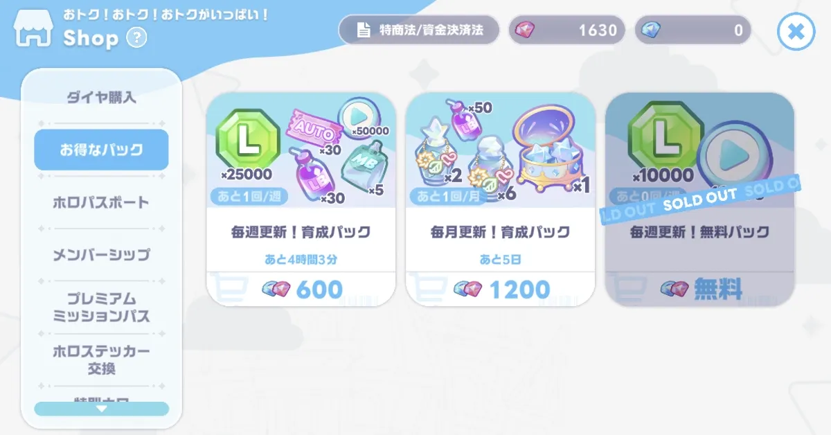 ホロゴールド入手方法_ショップ