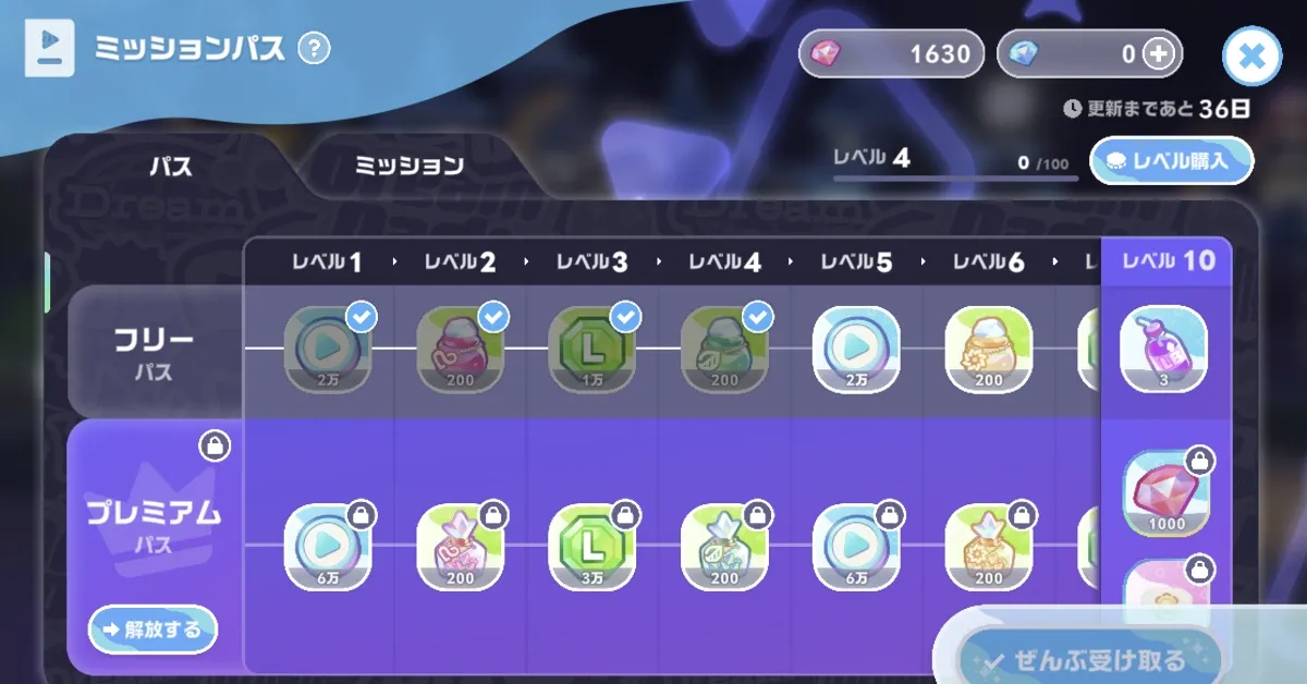 ホロゴールド入手方法_ミッションパス