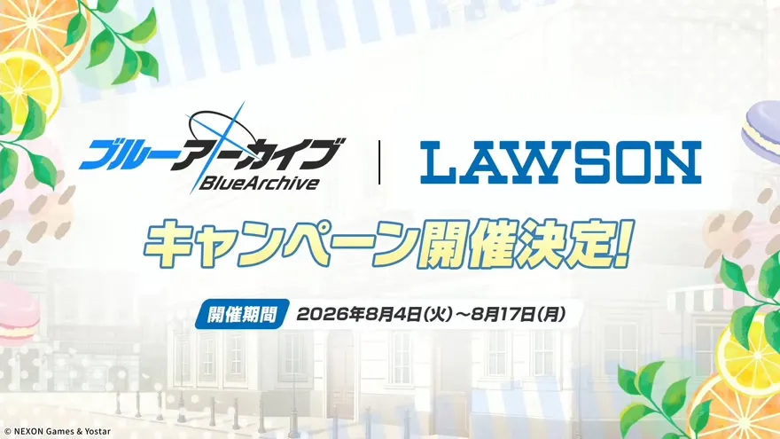 ローソンキャンペーン開催決定
