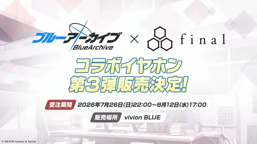 finalコラボイヤホン第3弾決定