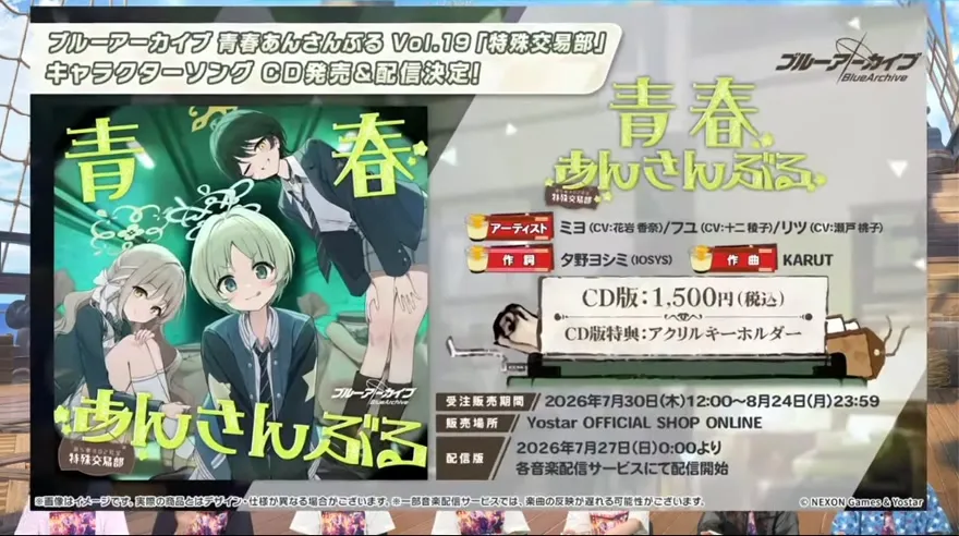 青春あんさんぶる Vol.19「特殊交渉部」発売決定