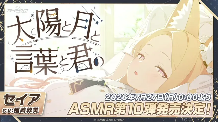 セイアASMR第10弾