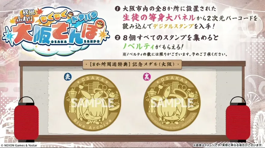 デジタルスタンプラリー情報