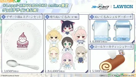 Loppi・HMV限定グッズ