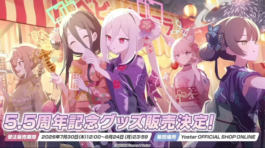 5.5周年記念グッズ販売決定
