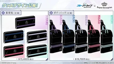 SuperGroupiesコラボグッズデザイン