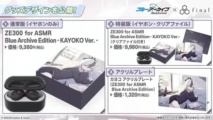finalコラボグッズデザイン