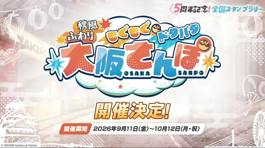 大阪さんぽ開催決定