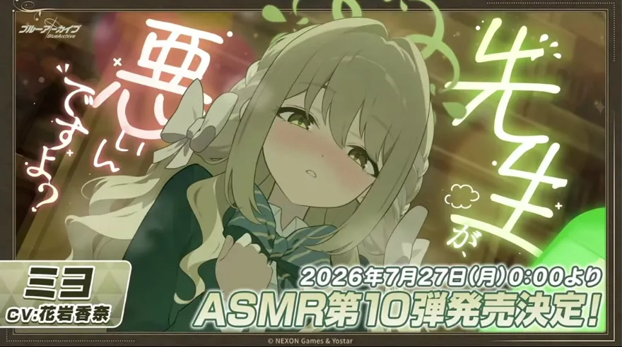ミヨASMR第10弾