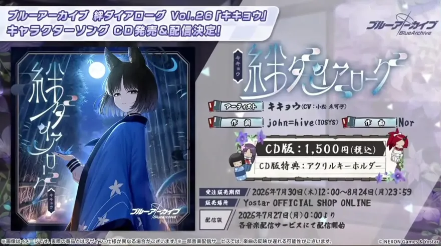 絆ダイアローグ Vol.26「キキョウ」発売決定