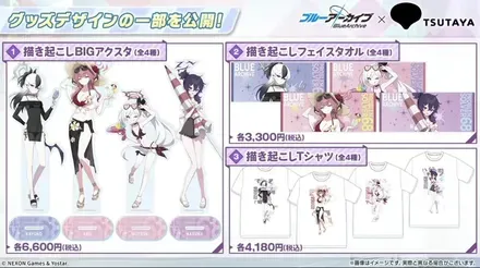 TSUTAYAコラボグッズデザイン1