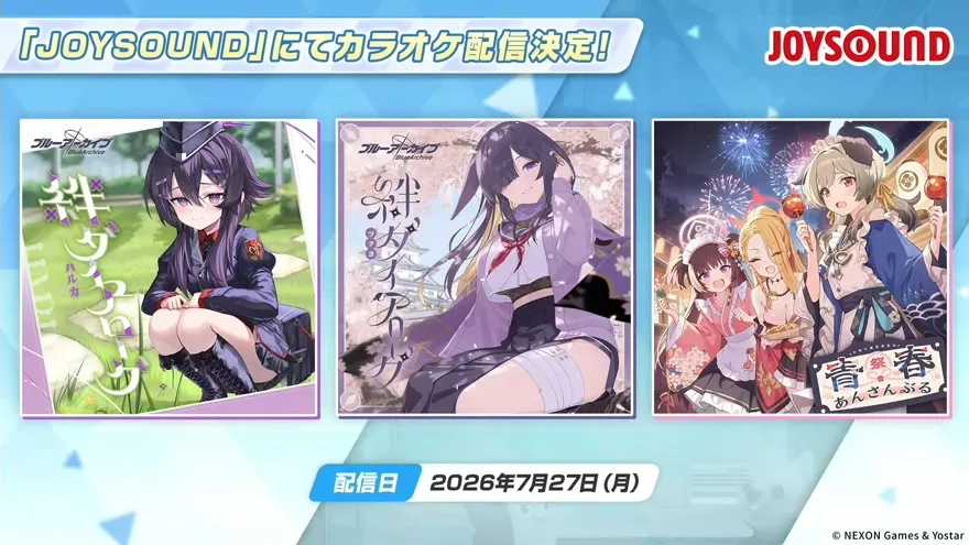 JOYSOUNDカラオケ配信情報