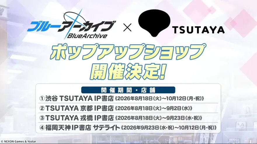 TSUTAYAポップアップショップ開催決定