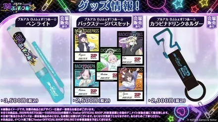 DJ FES TOURグッズ情報1