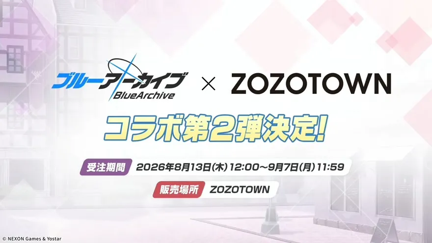 ZOZOTOWNコラボ第2弾決定