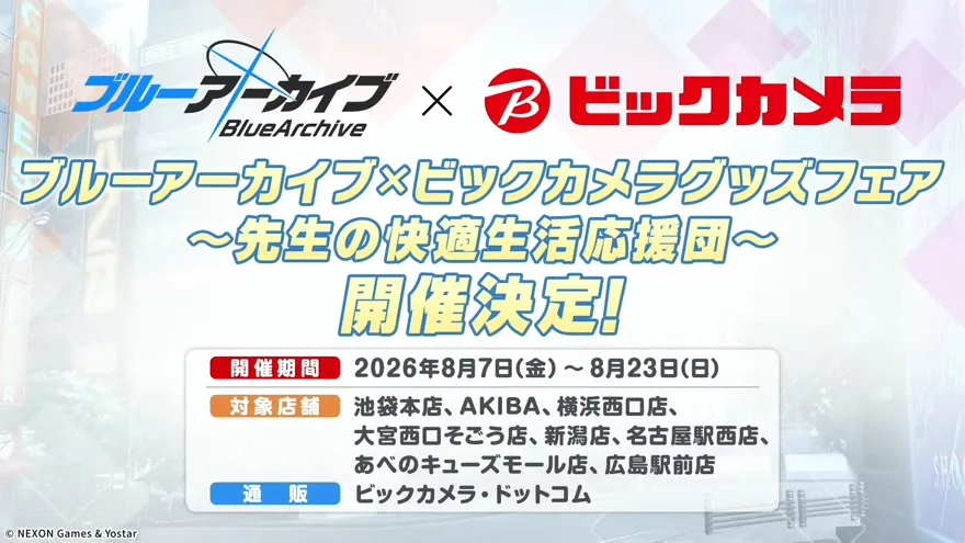 ビックカメラグッズフェア開催決定