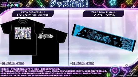 DJ FES TOURグッズ情報3