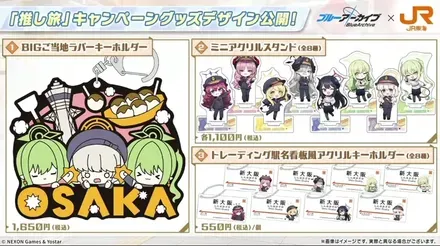 推し旅コラボグッズデザイン